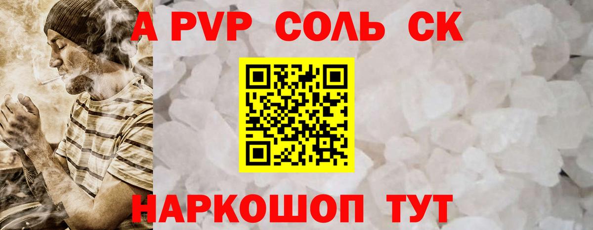 Alpha-PVP Crystall  А ПВП кристаллы  Киселёвск  Вход с VPN 