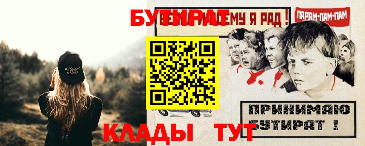 БУТИРАТ буратино  Вход с VPN  Киселёвск 
