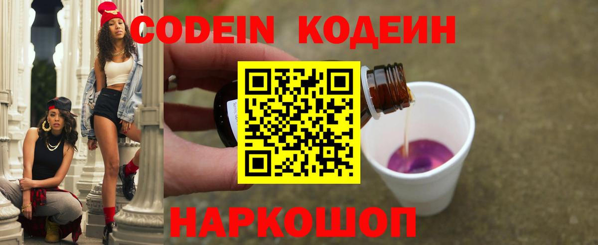 Кодеин напиток Lean (лин)  Кодеиновый сироп Lean напиток Lean (лин)  Киселёвск  Вход с VPN 