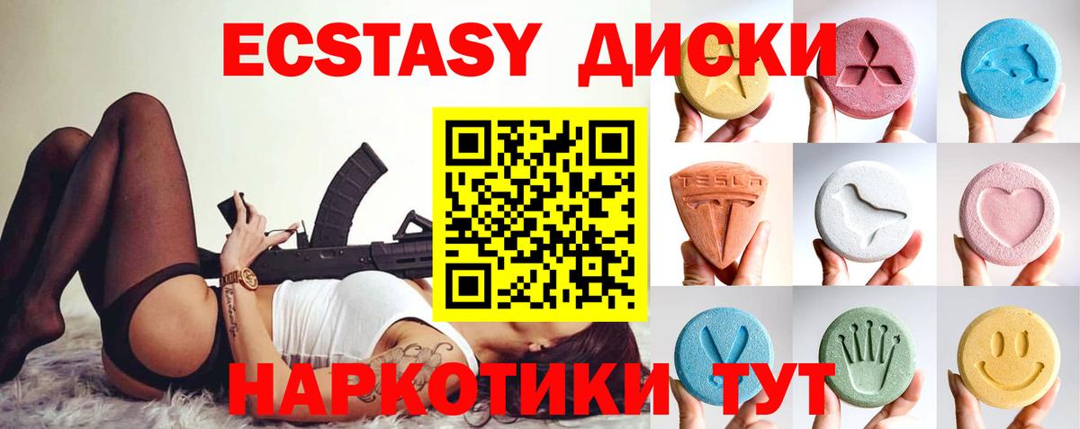 Экстази MDMA Киселёвск