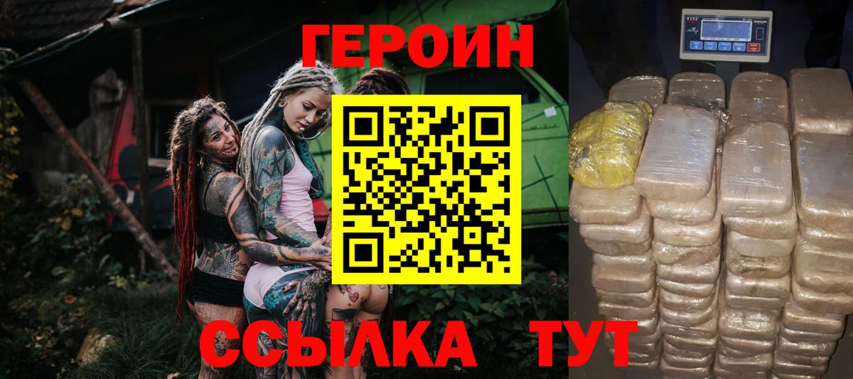 Киселёвск  ГЕРОИН  Вход с VPN  Героин Heroin 