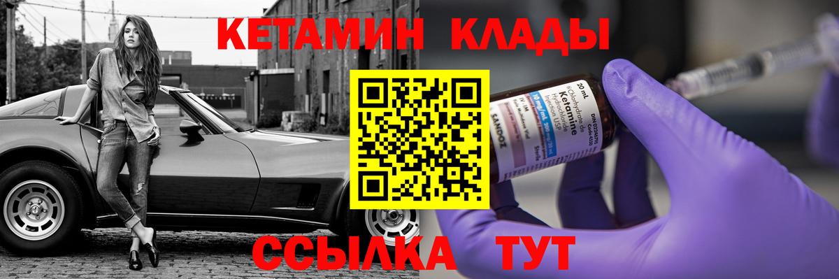 Кетамин ketamine Киселёвск