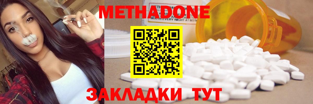 Киселёвск  МЕТАДОН methadone  mega ONION  Вход с VPN  Метадон кристалл 