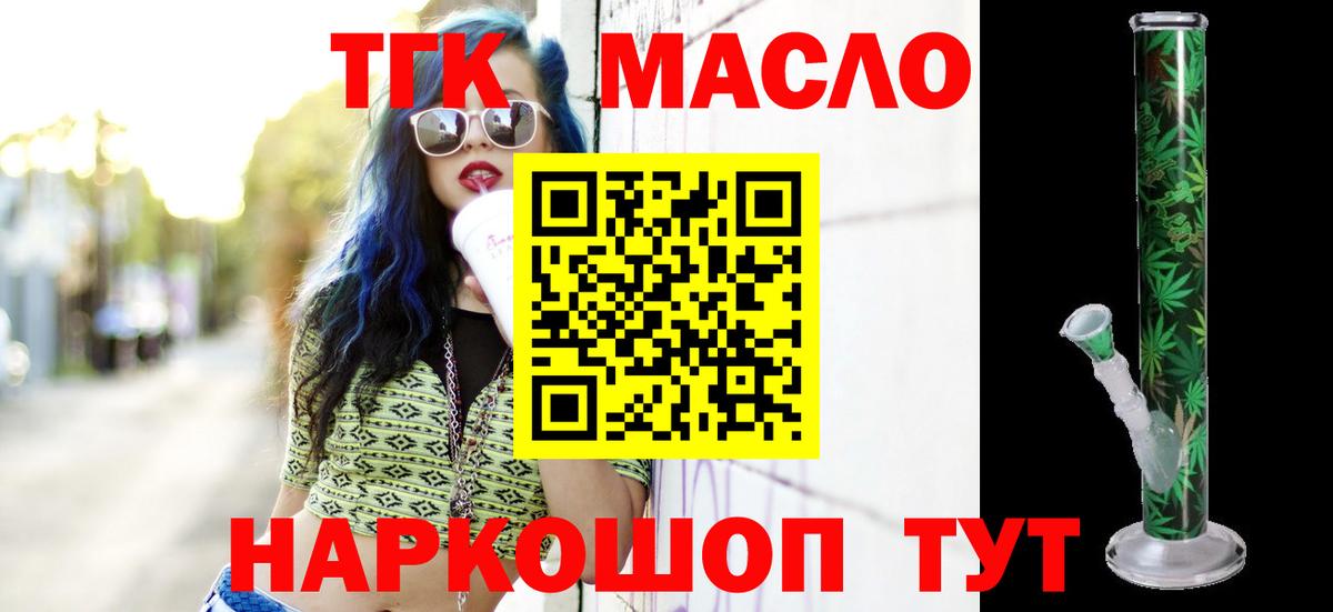 ТГК THC oil Киселёвск